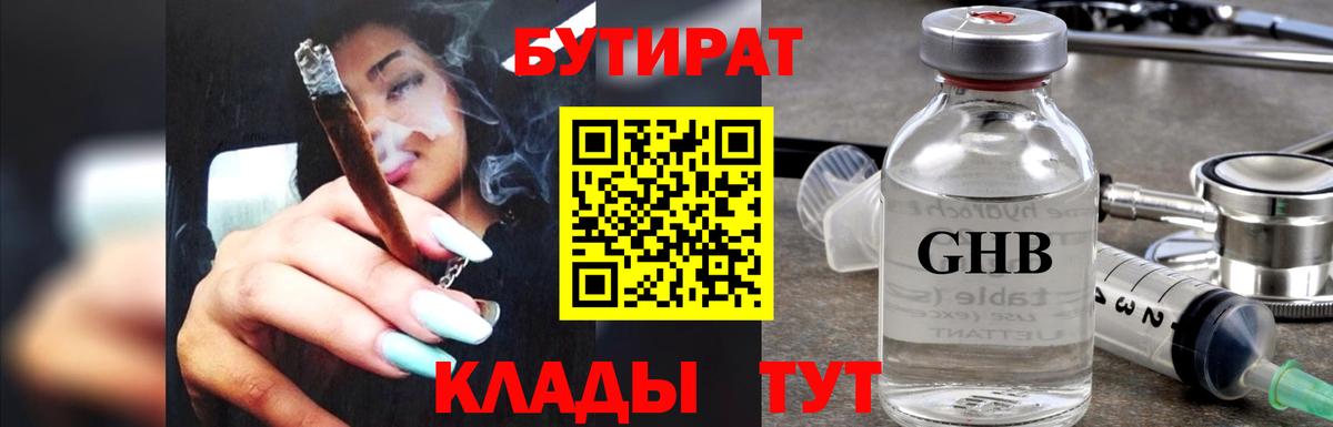БУТИРАТ GHB Избербаш
