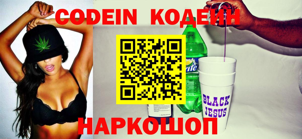 Codein напиток Lean (лин) Избербаш