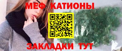 мяу мяу кристалл Краснокаменск