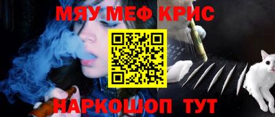 мяу мяу кристалл Краснокаменск